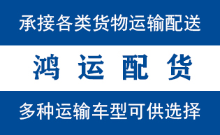 菏泽市到山亭配货站菏泽市到山亭物流专线